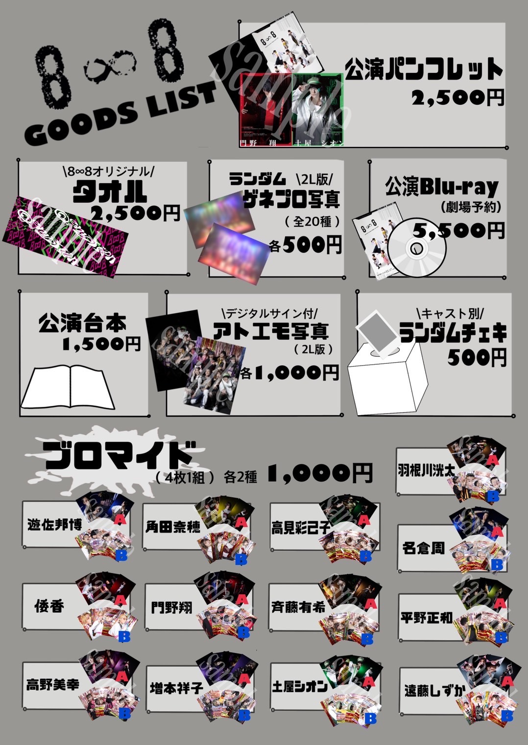グッズリスト