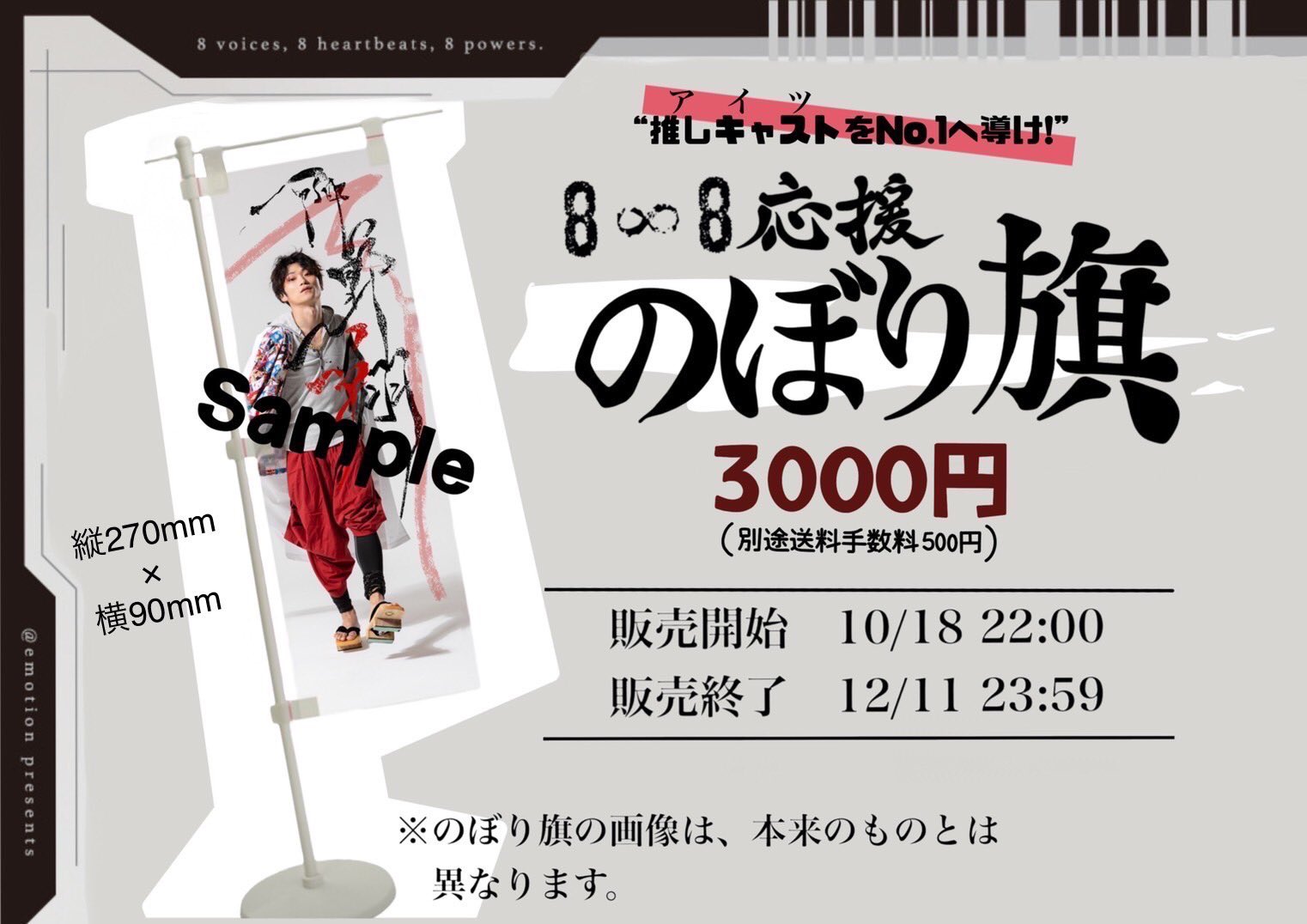 応援グッズのぼり旗
