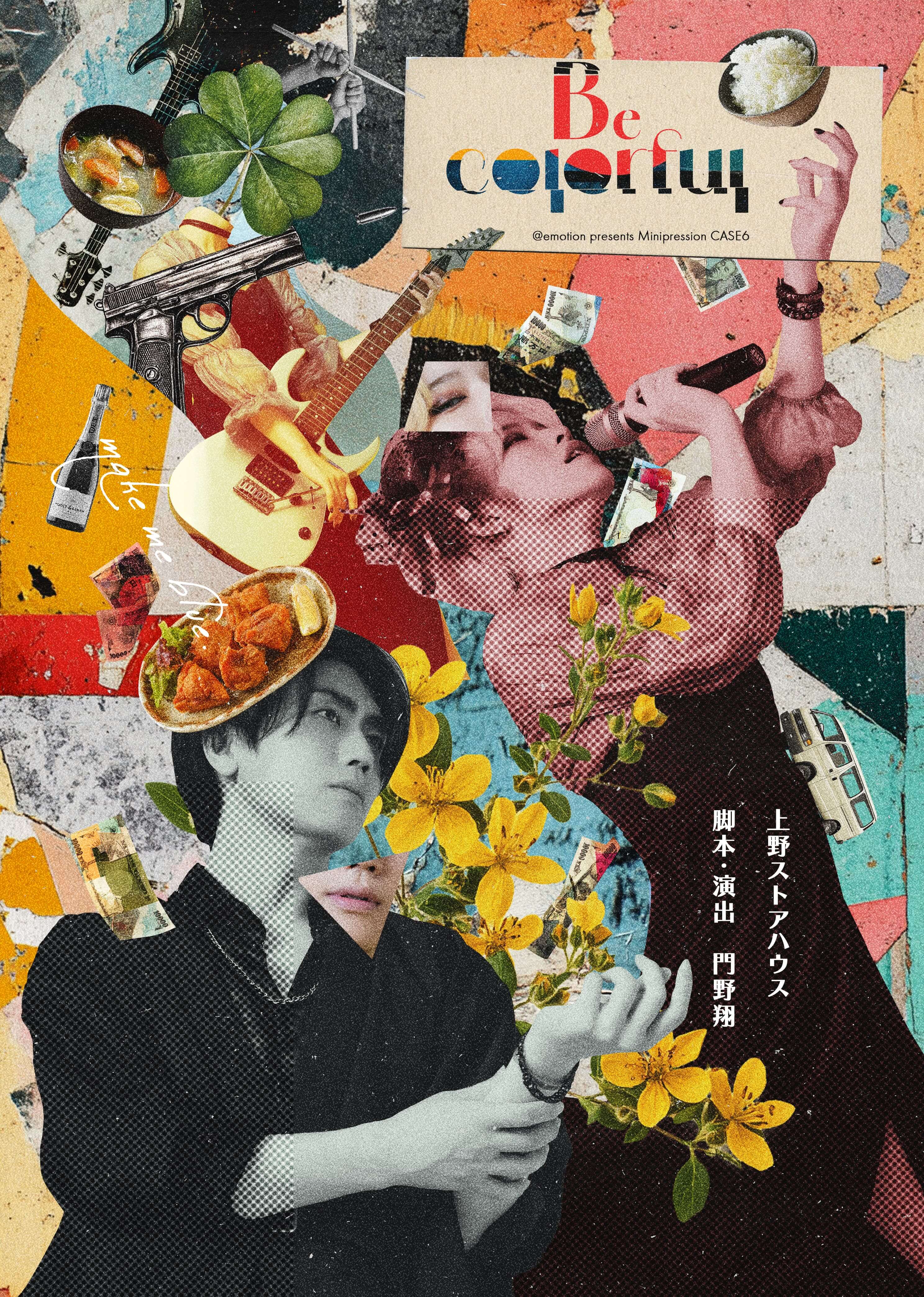 公演フライヤー画像