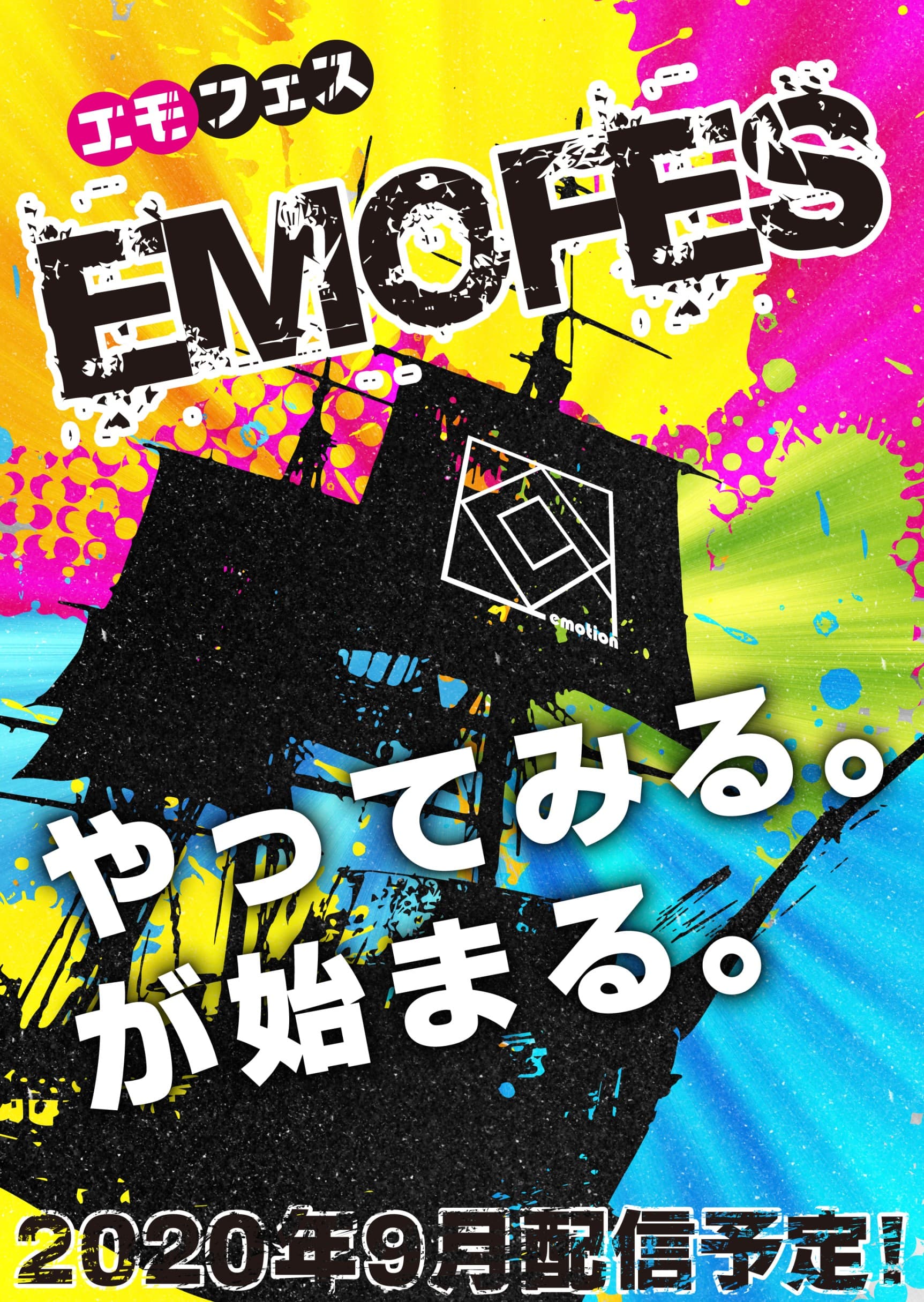 公演フライヤー画像
