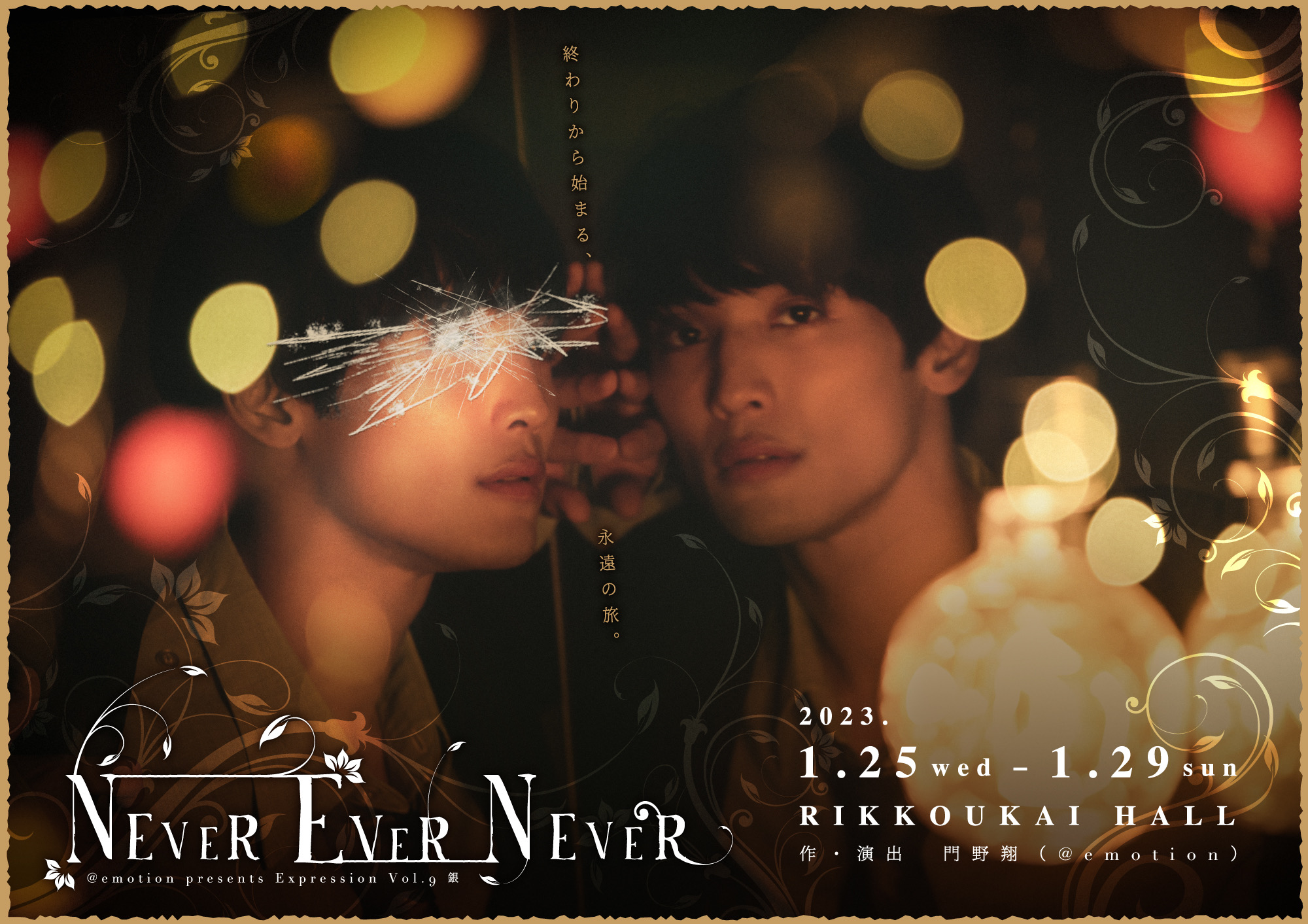 NEVER EVER NEVERフライヤー