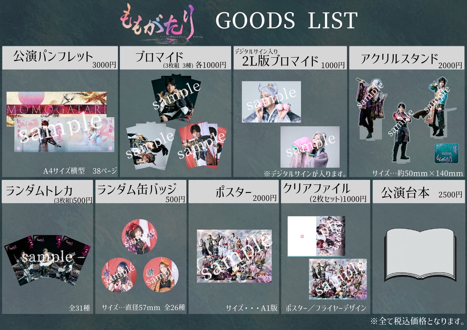 グッズリスト