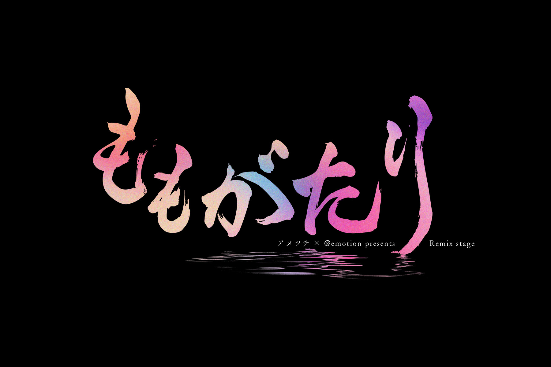 ももがたりロゴ画像