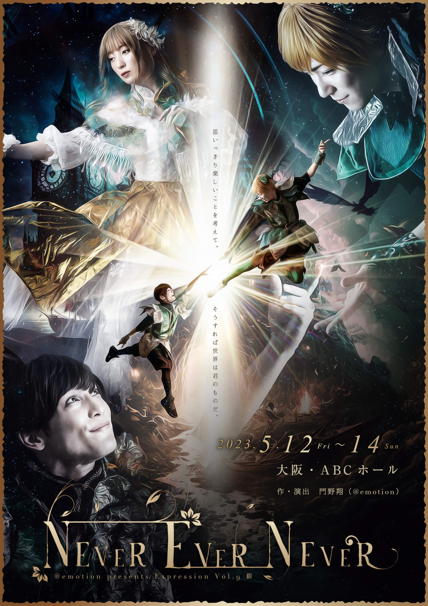 舞台「NEVER EVER NEVER」大阪公演 公式ホームページ